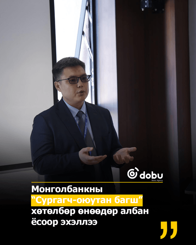 Санхүүгийн боловсролын “Сургагч-оюутан багш" хөтөлбөр эхэллээ