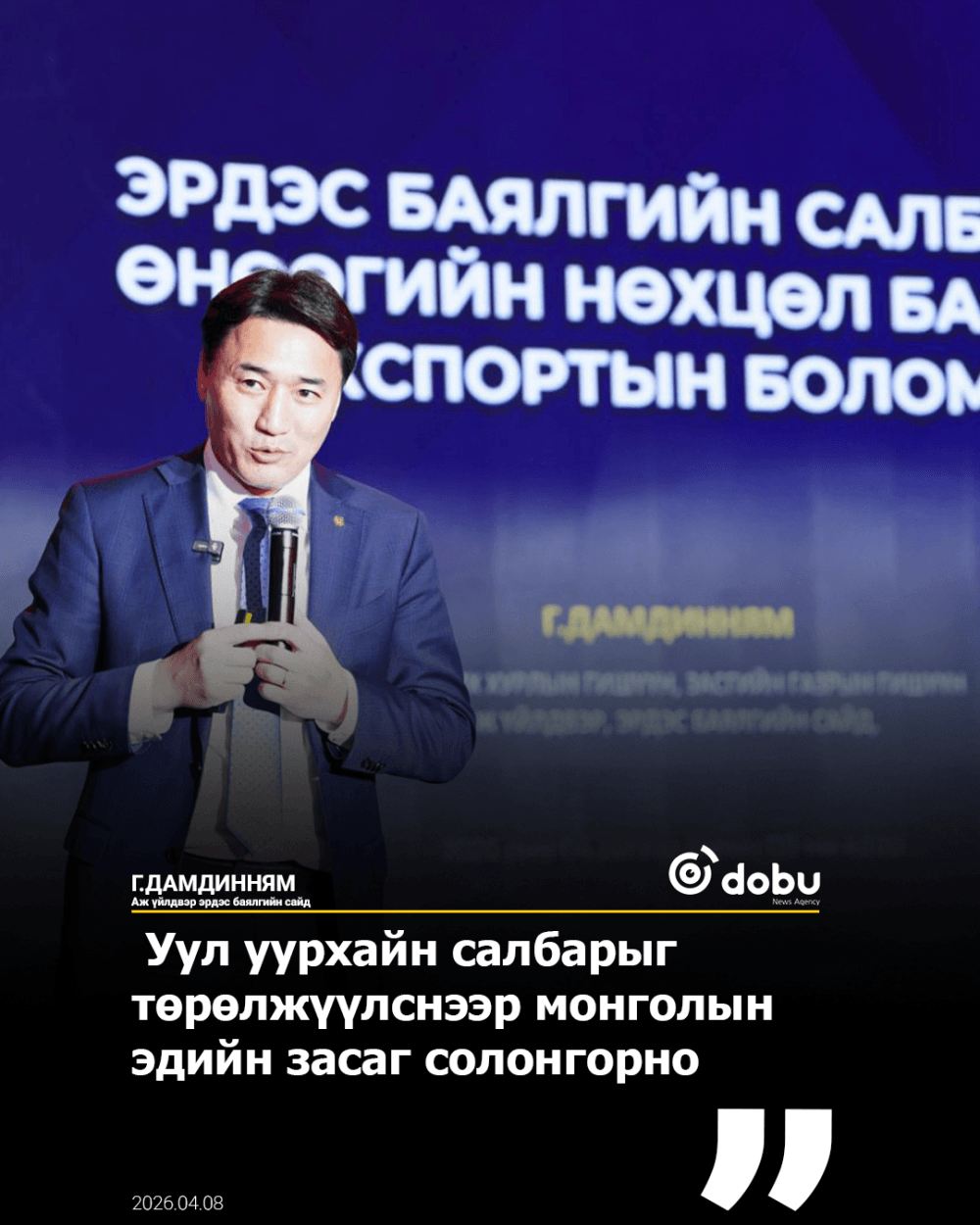 Г.Дамдинням: Уул уурхайн салбарыг төрөлжүүлснээр монголын эдийн засаг солонгорно