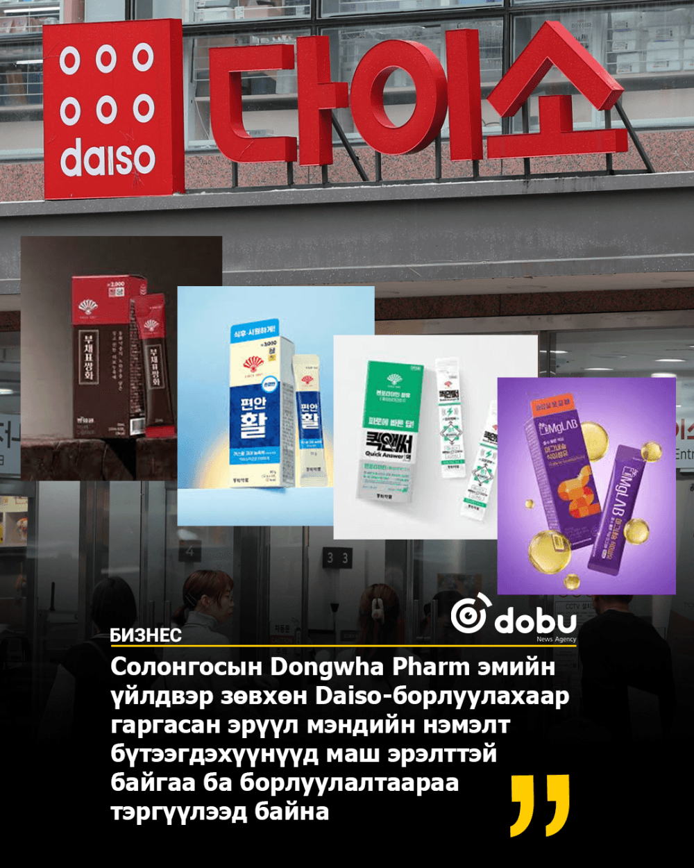 Солонгосын Dongwha Pharm-ийн шинэ гаргасан эрүүл мэндийн нэмэлт бүтээгдэхүүний эрэлт өсжээ