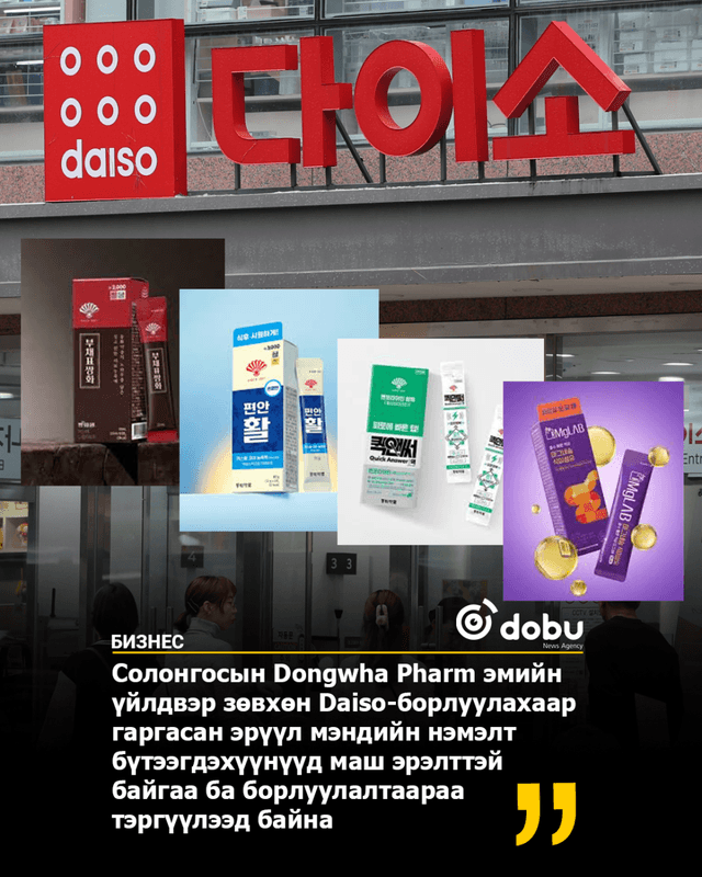 Солонгосын Dongwha Pharm-ийн шинэ гаргасан эрүүл мэндийн нэмэлт бүтээгдэхүүний эрэлт өсжээ