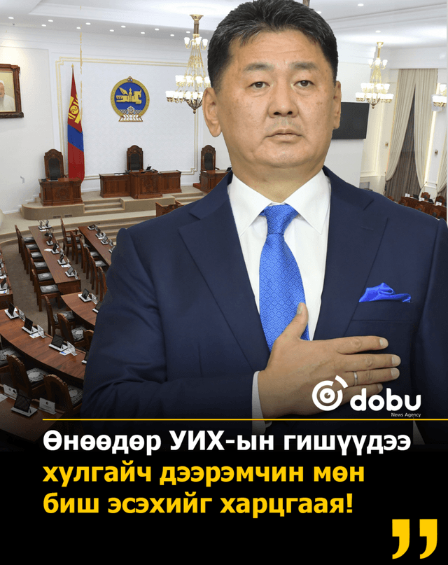 Өнөөдөр УИХ-ын гишүүдээ хулгайч дээрэмчин мөн биш эсэхийг харцгаая