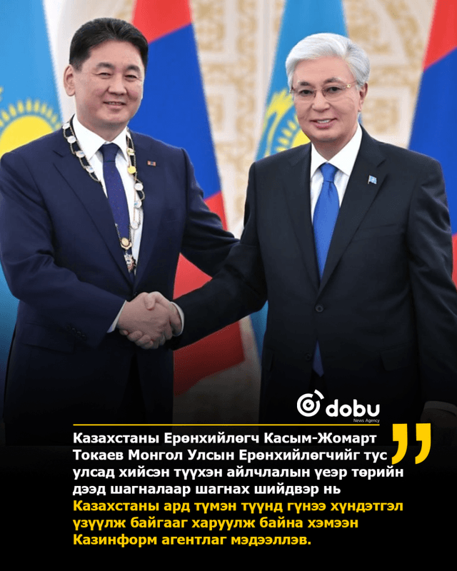 Монгол Улсын Ерөнхийлөгч Ухнаагийн Хүрэлсүхийг Казахстаны төрийн дээд Алтан бүргэд одонгоор шагнажээ
