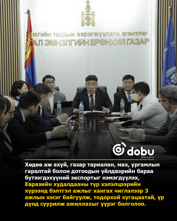 ХХААХҮ-ийн сайд Ц.Идэрбат гурван чиглэлд ажлын хэсэг байгуулж, экспортыг эрчимжүүлэх үүрэг өглөө