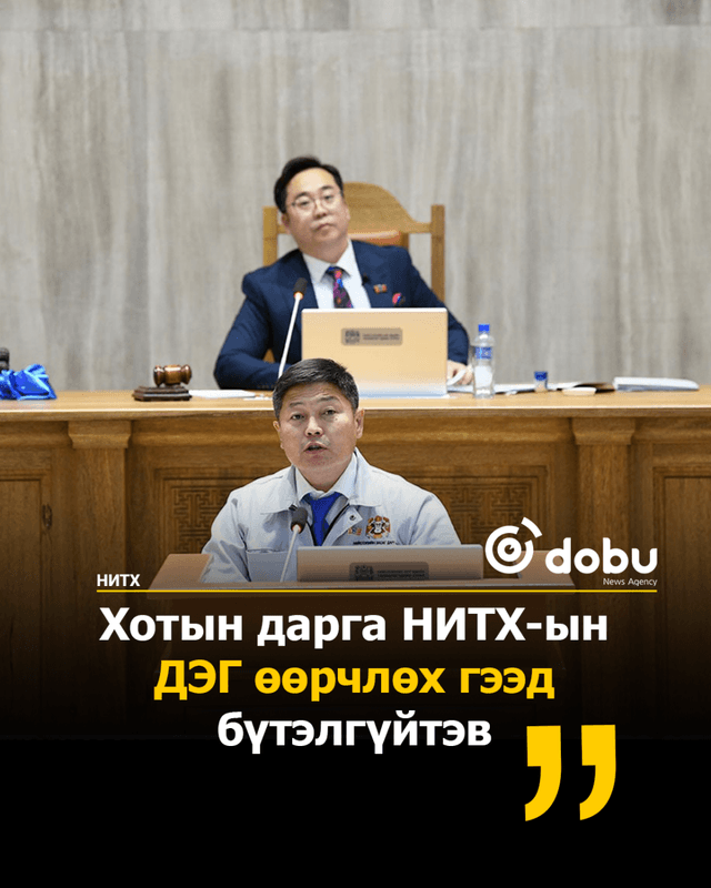 Хотын дарга НИТХ-ын ДЭГ өөрчлөх гээд бүтэлгүйтэв 