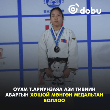 ОУХМ Т.Ариунзаяа Азийн аваргын хошой мөнгөн медальтан боллоо