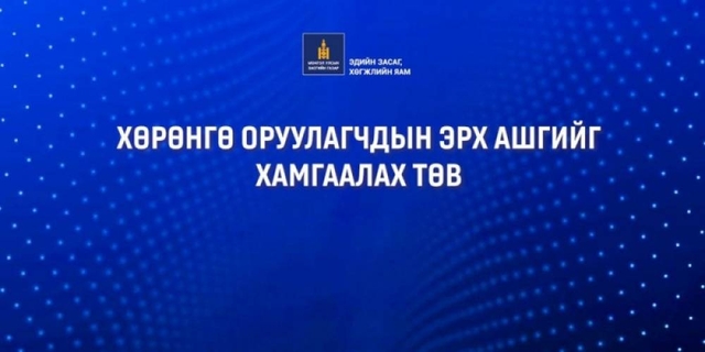 “Эрчим хүчний салбарын долоо хоног" арга хэмжээ болно