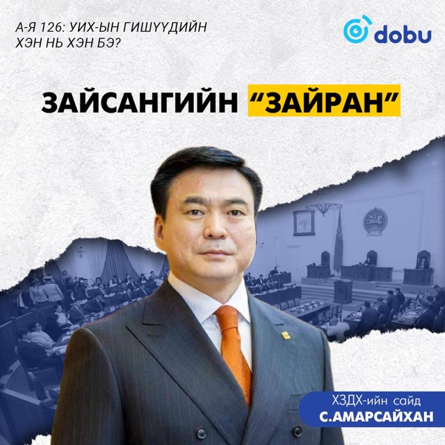 Фельетон хөрөг: ЗАЙСАНГИЙН “ЗАЙРАН”