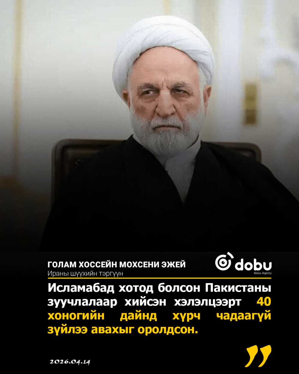 Ираны Шүүхийн тэргүүн: Иран хэлэлцээрт бэлэн байгаа ч зөвхөн "зарчим ба логик" дээр үндэслэсэн