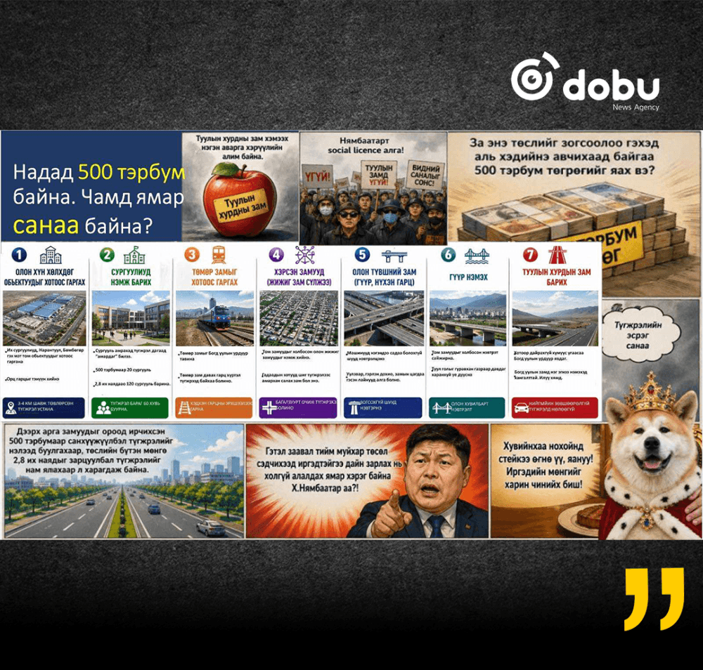 НАДАД 500 ТЭРБУМ БАЙНА. ТАНД САНАА БАЙНА УУ?