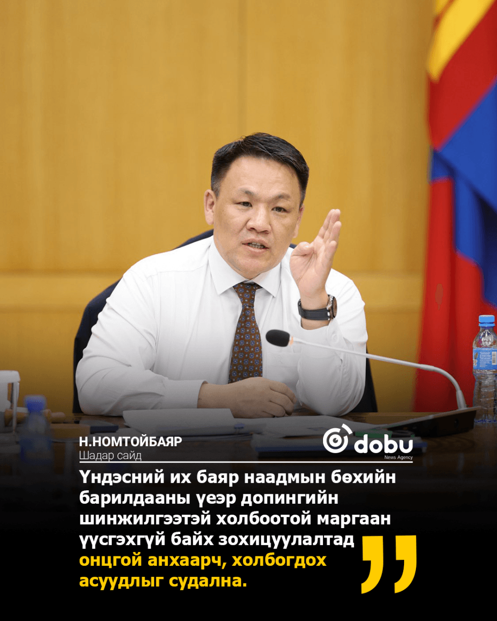 Үндэсний их баяр наадмыг зохион байгуулах хорооны хуралдаан боллоо