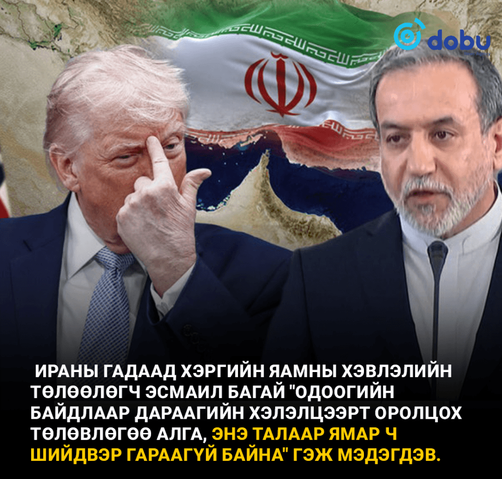 Иран: "Одоогоор АНУ-тай хоёр дахь шатны хэлэлцээр хийх төлөвлөгөө алга"