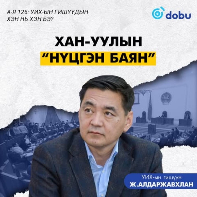 Фельетон хөрөг: Хан-Уулын “НҮЦГЭН БАЯН”