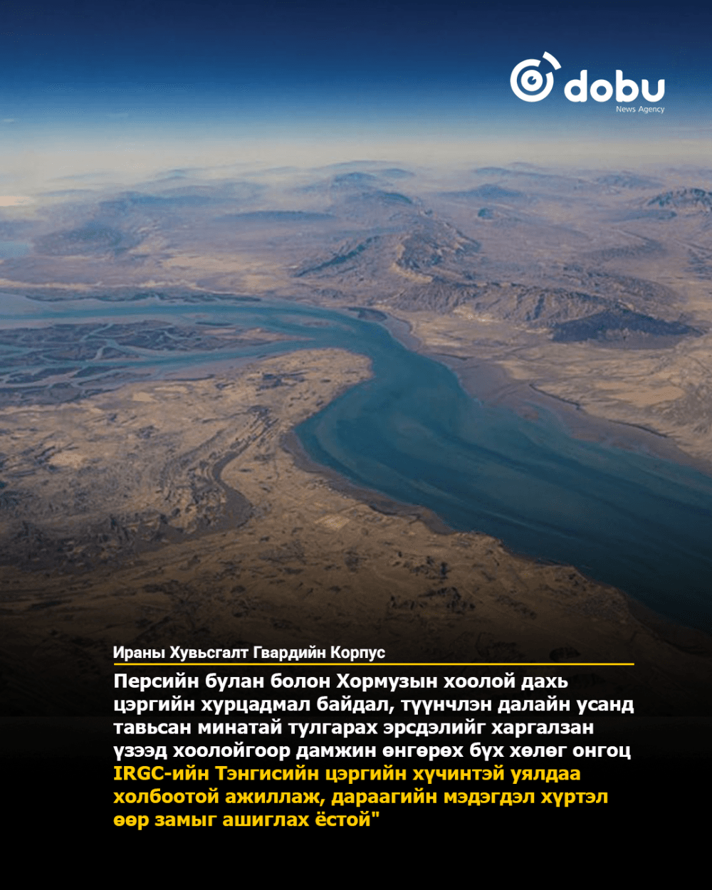 Хормузын хоолойгоор зорчихдоо Оманы булан руу хөтөлдөг өөр замыг сонгохыг Иран зөвлөжээ