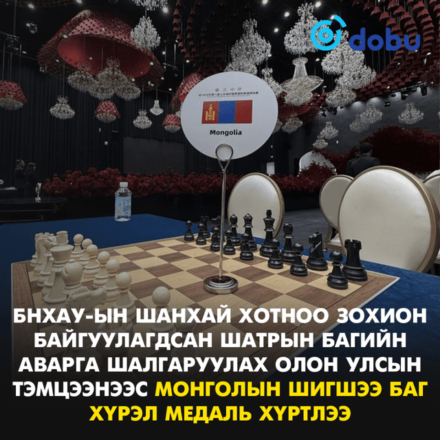 Монголын шатарчид олон улсын тэмцээнээс хүрэл медаль хүртлээ