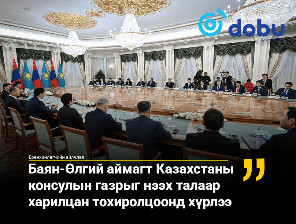 Баян-Өлгий аймагт Казахстаны консулын газрыг нээнэ