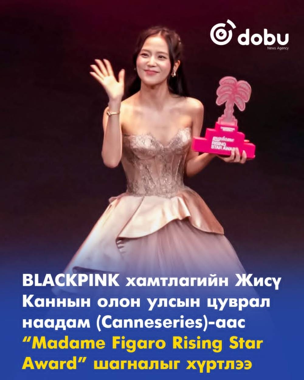 Жисү Каннын олон улсын цуврал наадам (Canneseries)-аас “Madame Figaro Rising Star Award” шагналыг хүртлээ