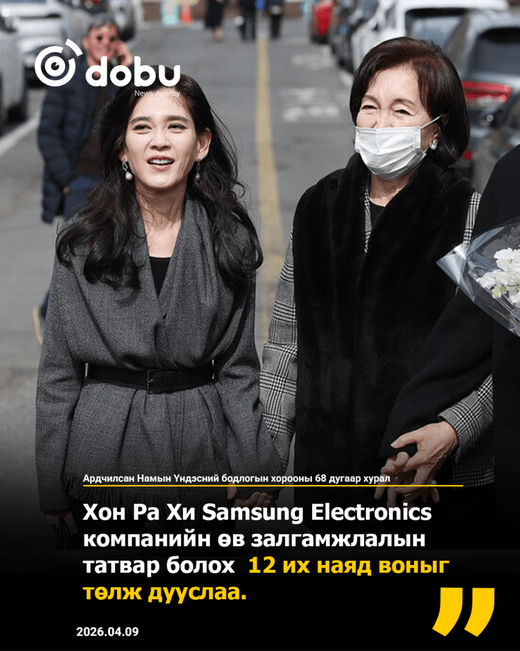 Хон Ра Хи ойролцоогоор 3 их наяд воны үнэ бүхий Samsung Electronics компанийн хувьцааг заржээ