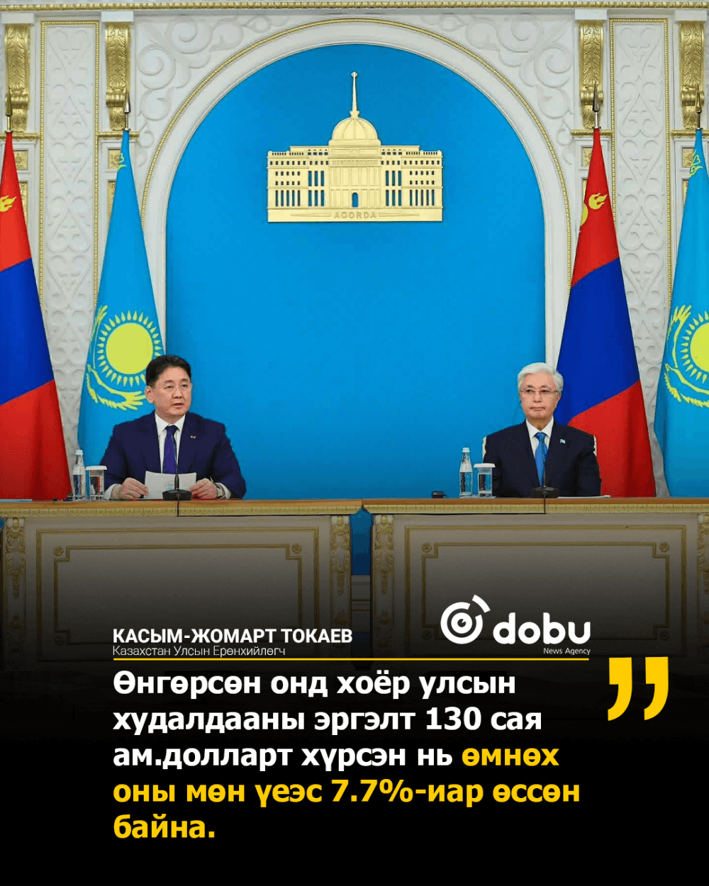 Казахстан, Монголын худалдаа 500 сая ам.долларт хүрнэ