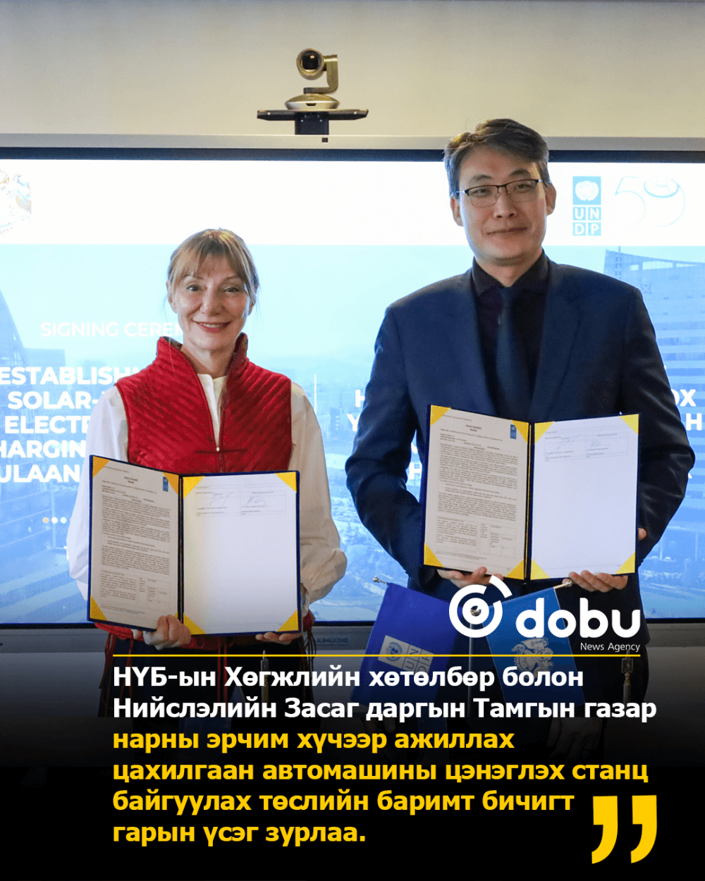 НҮБХХ, Нийслэлийн Засаг даргын Тамгын газар хамтран нарны эрчим хүчээр ажиллах цахилгаан автомашины цэнэглэх станц байгуулах төслийг эхлүүллээ