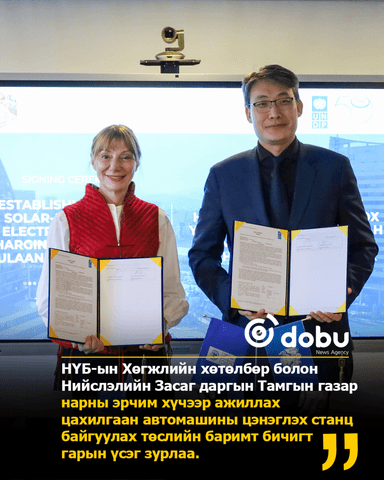 НҮБХХ, Нийслэлийн Засаг даргын Тамгын газар хамтран нарны эрчим хүчээр ажиллах цахилгаан автомашины цэнэглэх станц байгуулах төслийг эхлүүллээ
