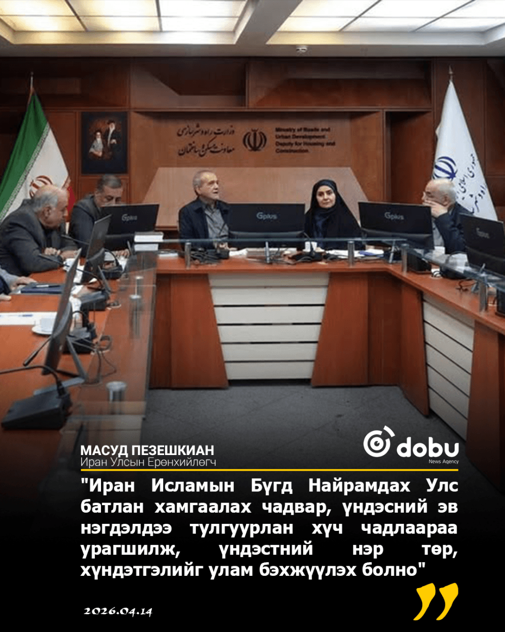 Масуд Пезешкиан: Ираны уналтад үндэсний тэсвэр тэвчээр дайснуудын мөрөөдлийг нураасан