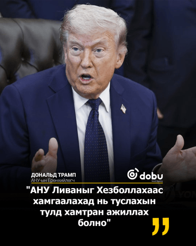 Израиль-Ливан гал зогсоох хугацааг 3 долоо хоногоор сунгалаа