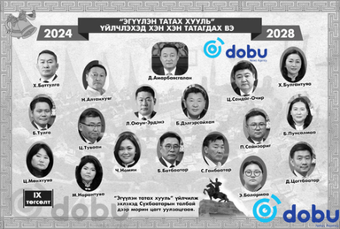 Хэргэмтний индрээс хэрэгтний суудалд “тухалж” магадгүй 18