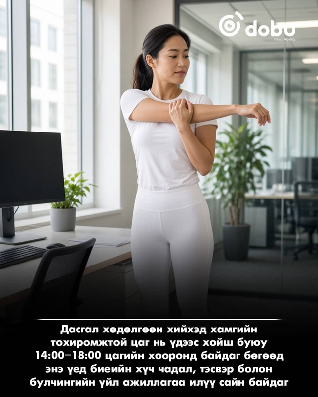 Дасгал хийхэд хамгийн тохиромжтой цаг хэзээ вэ