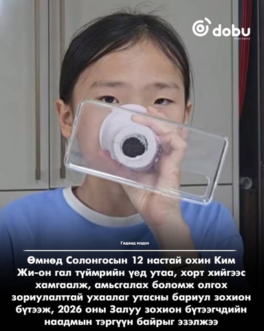 12 настай охины ухаалаг шийдэл