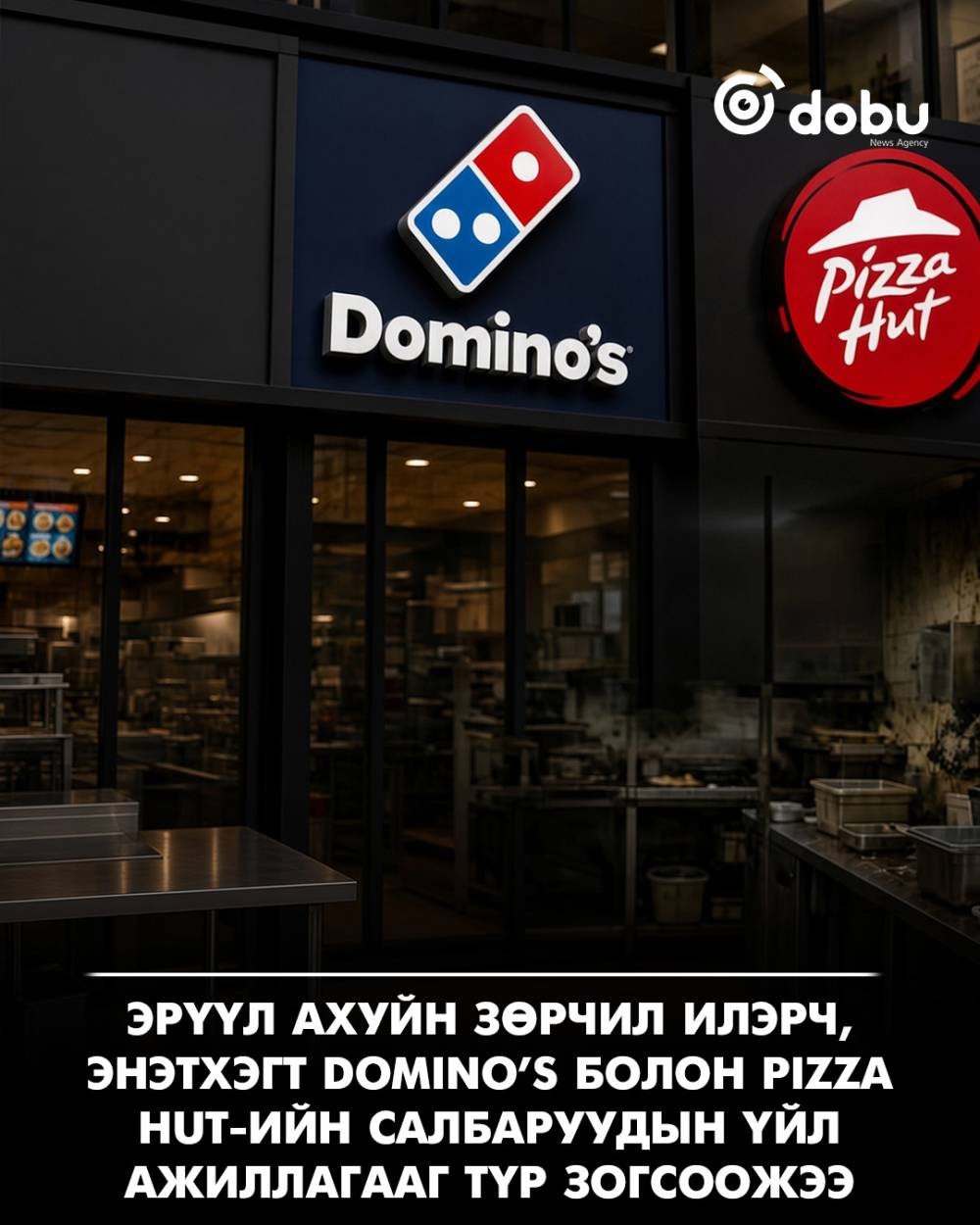 Энэтхэгт Domino’s, Pizza Hut-ийн салбаруудыг эрүүл ахуйн зөрчлөөр хаажээ