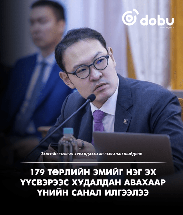 179 төрлийн эмийг нэг эх үүсвэрээс худалдан авахаар үнийн санал илгээлээ