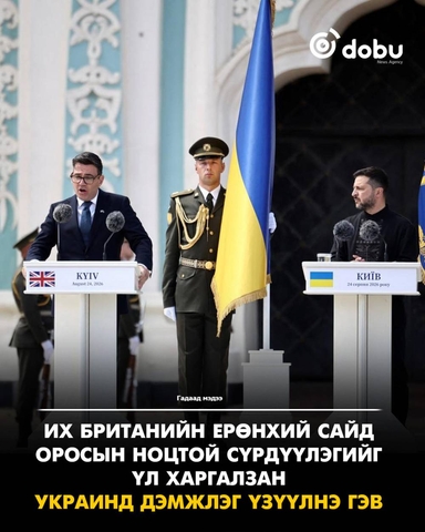 Их Британийн Ерөнхий сайд Оросын ноцтой сүрдүүлэгийг үл харгалзан Украинд дэмжлэг үзүүлнэ гэв