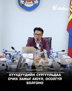 Б.Пүрэвдагва: Хүүхдүүдийн сургуульдаа очих замыг аюул, осолгүй болгоно