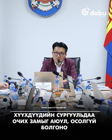 Б.Пүрэвдагва: Хүүхдүүдийн сургуульдаа очих замыг аюул, осолгүй болгоно