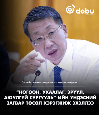 “Ногоон, ухаалаг, эрүүл, аюулгүй сургууль”-ийн үндэсний загвар төсөл хэрэгжиж эхэллээ