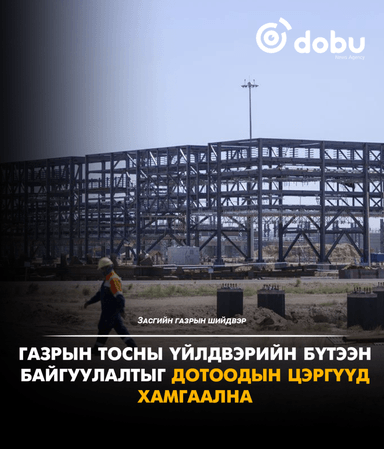 Газрын тосны үйлдвэрийн бүтээн байгуулалтыг дотоодын цэргүүд хамгаална