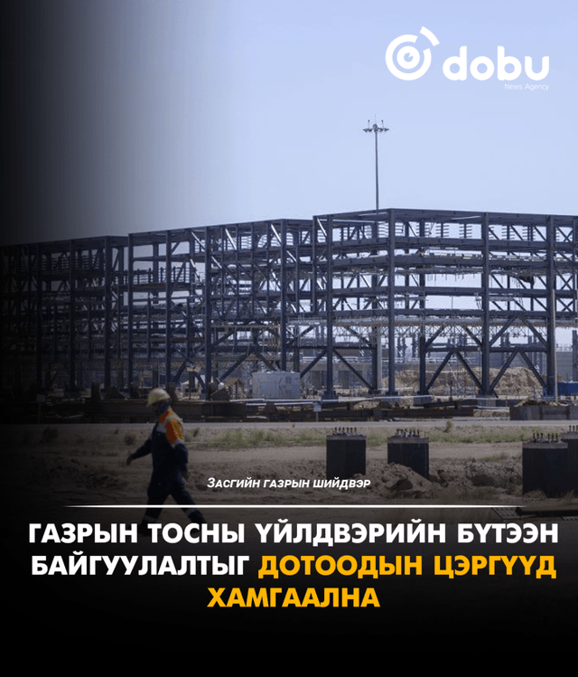 Газрын тосны үйлдвэрийн бүтээн байгуулалтыг дотоодын цэргүүд хамгаална
