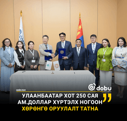Улаанбаатар хот 250 сая ам.доллар хүртэлх ногоон хөрөнгө оруулалт татна