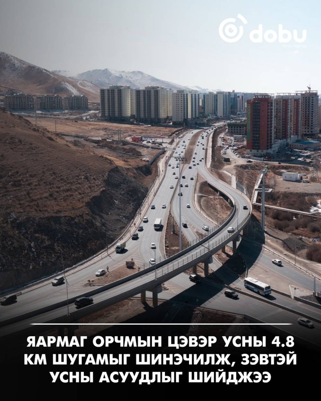 Яармаг орчмын цэвэр усны шугам сүлжээний найдвартай ажиллагааг сайжрууллаа