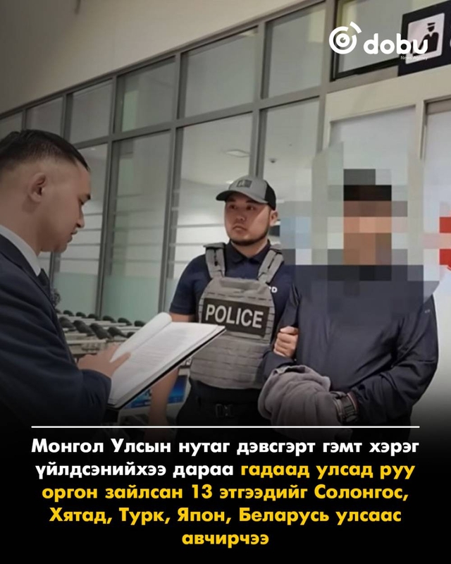 Гадаад руу оргон зайлсан 13 этгээдийг Монгол Улсад авчирчээ