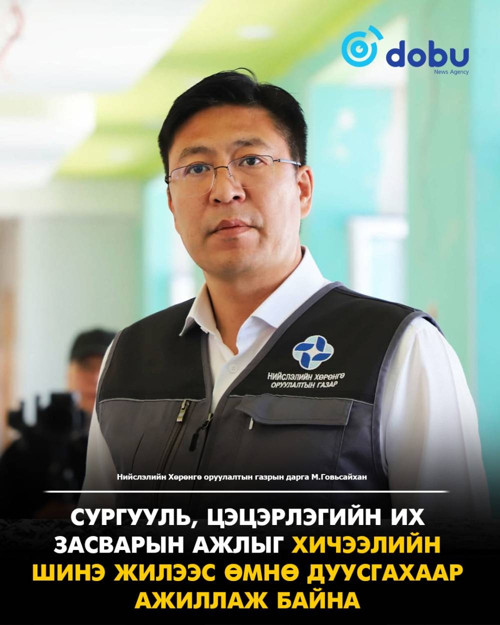 М.Говьсайхан: Сургууль, цэцэрлэгийн их засварын ажлыг хичээлийн шинэ жилээс өмнө дуусгахаар ажиллаж байна
