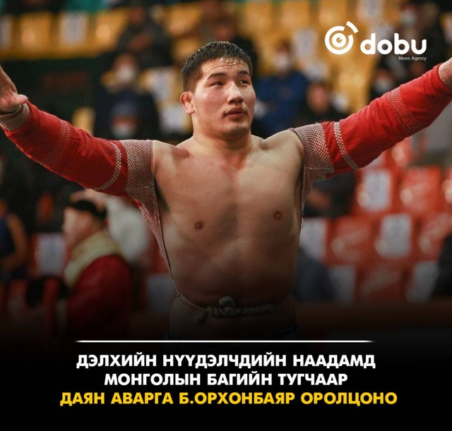 Дэлхийн нүүдэлчдийн наадамд Монголын багийн тугчаар  Даян аварга Б.Орхонбаяр оролцоно