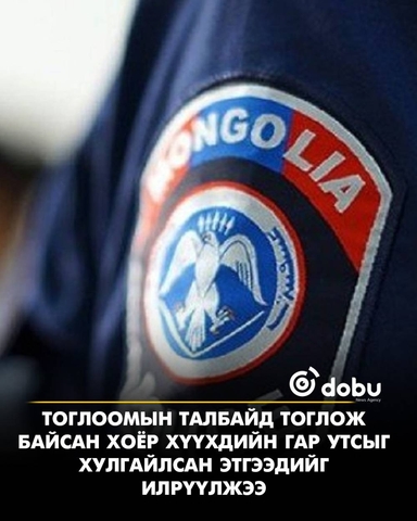 Тоглоомын талбайд тоглож байсан хоёр хүүхдийн гар утсыг хулгайлсан этгээдийг илрүүлжээ