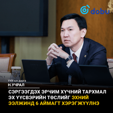 “Монгол Улс сэргээгдэх эрчим хүчний шилжилтийн өмнө ирээд байна” 