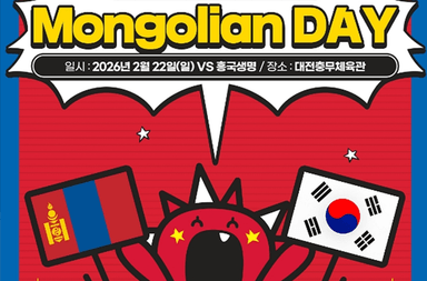 Энэ сарын 22-ны өдөр Тэжон хотод "Монголын өдөр" арга хэмжээг зохион байгуулна