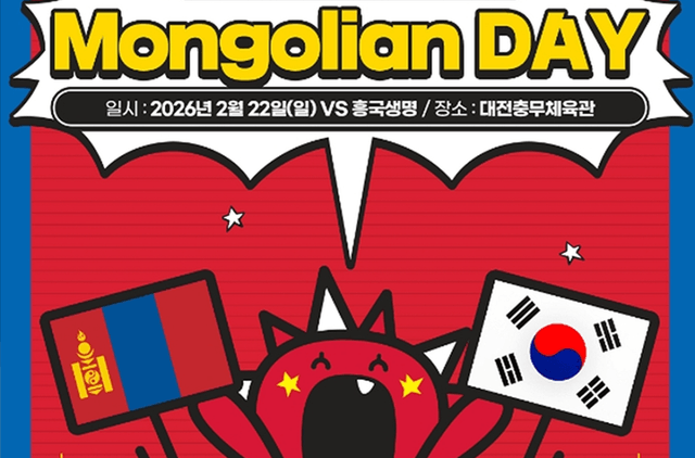 Энэ сарын 22-ны өдөр Тэжон хотод "Монголын өдөр" арга хэмжээг зохион байгуулна