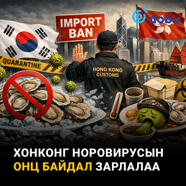 Хонконг норовирусын онц байдал зарлалаа