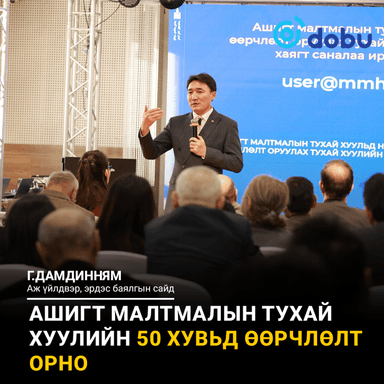 Г.Дамдинням: Ашигт малтмалын тухай хуулийн 50 хувьд өөрчлөлт орно