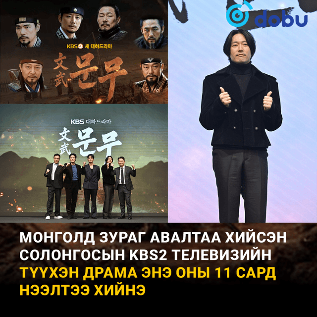 Монголд зураг авалтаа хийсэн Солонгосын түүхэн драма 11 сард нээлтээ хийнэ