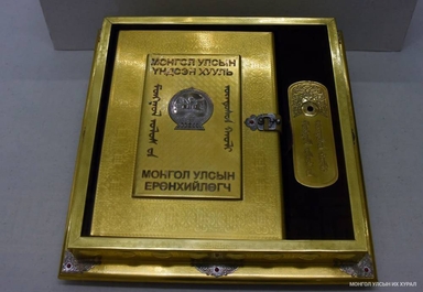 Эрх, эрх чөлөөний “их хөлгөн судар”